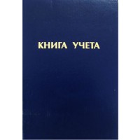 96л  клетка бумвинил обл., газетка, КУ-511 10шт/уп Книга канцелярская