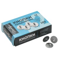 Кнопки канцелярские 12мм, 100шт., карт. упак., К 12-100, Глобус