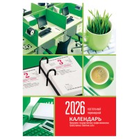 наст.перекид.2026г. 160л., блок офсетный цветной, 383370, БиДжи 20 шт Календарь