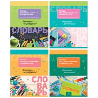 С16л А5 словарик д/записи словарных слов 