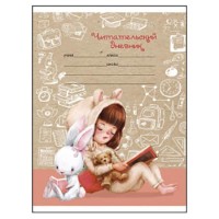 Читательский дневник А5 24л 