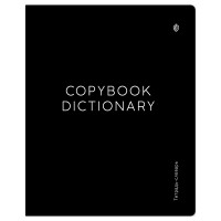 С48 словарик 